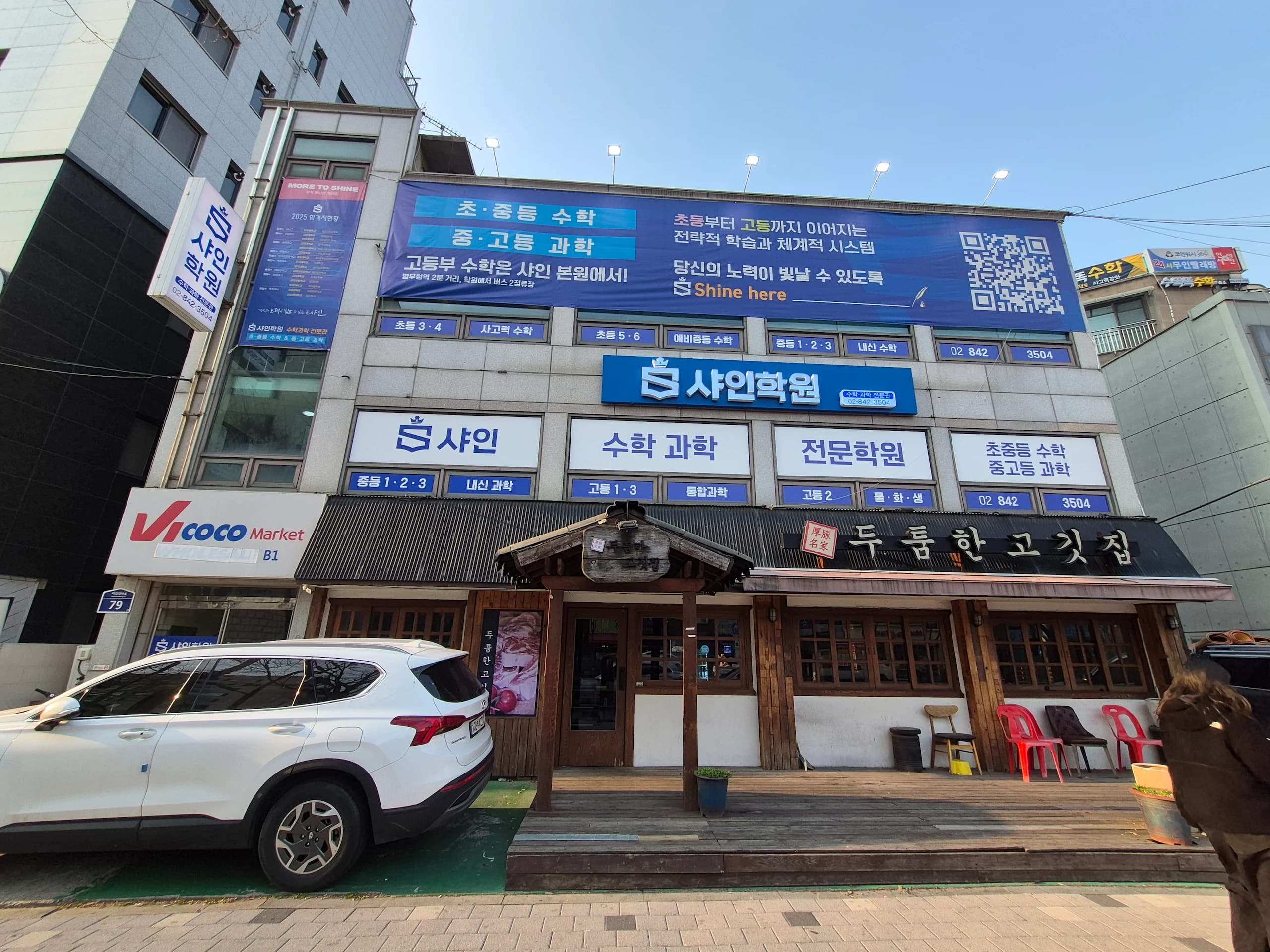 샤인수학과학학원